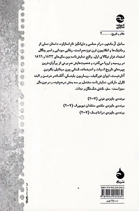 ساحل آرمانشهر کتاب سوم(نجات)